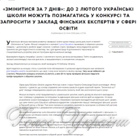 Фінські партнери поділяться досвідом