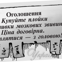Купуйте плойки для завивки мозкових звивин!..