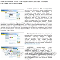 Почала працювати  нова версія  електронних звернень 