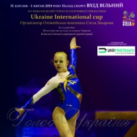 Ukraine International cup!..