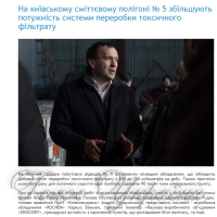 На скандальному сміттєзвалищі почали переробку токсичного фільтрату