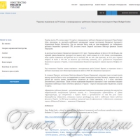 Бюджетний процес  визнано прозорішим