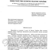 ДПА в молодших класах — лише для моніторингу