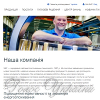 Подарунок від АТ «СКФ Україна»