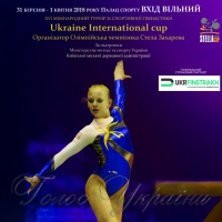 Ukraine International cup!..