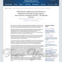 Розроблятимуть принципово новий вид транспорту