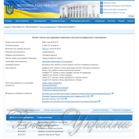 Реформування системи державної підтримки аграрного страхування відповідно до проекту закону 6355-1