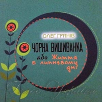 Поема в згортках
