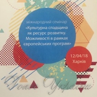 Спадщина і майбутнє