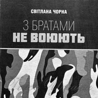 Ревізія братства
