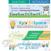 У Києві відкрили «гарячі телефонні лінії» для батьків майбутніх першачків
