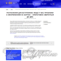 Вступникам радять якнайшвидше оформити ID-картку