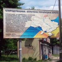 З’явились білборди про Стародубщину