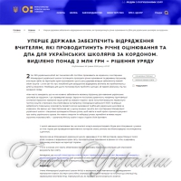 Учителям забезпечать відрядження