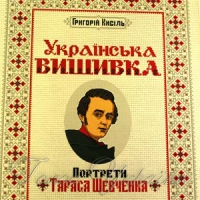 Образ і слово Тараса Шевченка  ожили на полотні