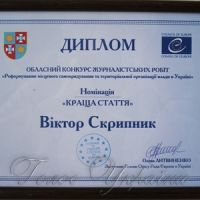 Відзначили журналістів за висвітлення децентралізації