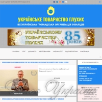 Товариству глухих — 85 років!