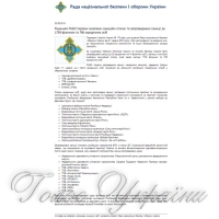 Про рішення Ради національної безпеки і оборони України від 21 червня 2018 року...