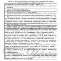 На статус дитини, яка постраждала через військовий конфлікт, претендують сотні