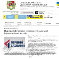 Луганщина розширює вітчизняний інформаційний простір