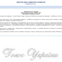 Перелік громадських організацій, яким Центральною виборчою...
