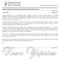 Коливання курсу гривні: чи варто готуватися до гіршого?