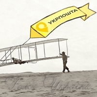 Пілотний проект «Укрпошти»: як фанера над Ріпками