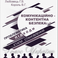 Вчимося протидіяти «братській» комунікаційно-контентній агресії