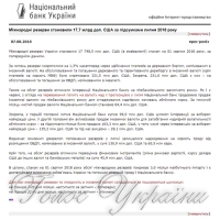 У Нацбанку підтвердили,  що міжнародні резерви  скорочуються