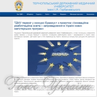 Медичний університет переміг у престижному конкурсі