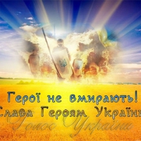 Запам’ятай, тиран
