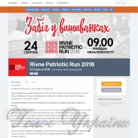У Рівному відбудеться забіг у вишиванках