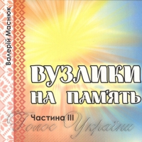 Частіше  заглядайте у словник