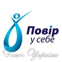 Ти сильний,  ти все можеш