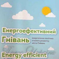 Як маленький Гнівань отримає великі гроші