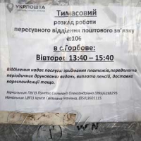 Подарунок від «Укрпошти» на День учителя
