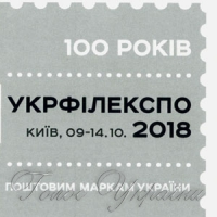 Сторіччя перших поштових марок  доби визвольних змагань 1917—1921 років