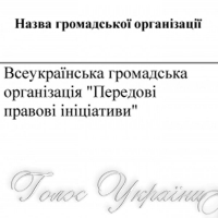 ПЕРЕЛІК громадських організацій...
