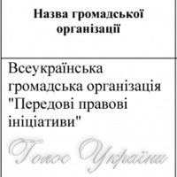 ПЕРЕЛІК громадських організацій...