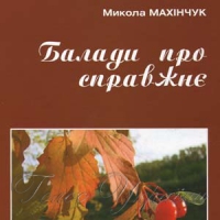 «Пером,  не вмоченим в сироп...»