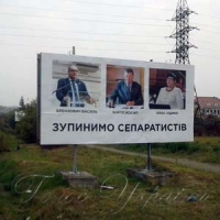 «Антиугорські борди на Закарпатті - це провокація російських спецслужб»