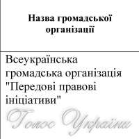 ПЕРЕЛІК громадських організацій...