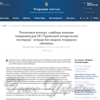 У полярників нема жодних гендерних обмежень