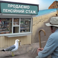 Чому на Луганщині не купують пенсії