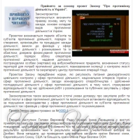 На очищення нашої землі від...