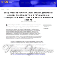 Утворено територіальні органи ДСЯО