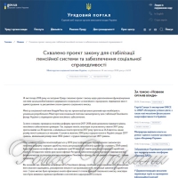 Надходження до Пенсійного фонду збільшаться...