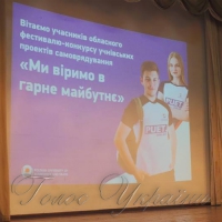 На Полтавщині, завершився конкурс проектів учнівського самоврядування «Ми віримо в гарне майбутнє»