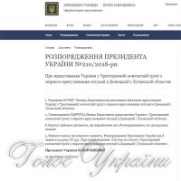 У ТКГ наші переговорники продовжуватимуть обстоювати інтереси держави