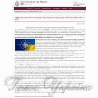 Конституційний Суд дав «зелене світло» ініціативі Президента - закріпити в Основному Законі курс до ЄС та НАТО